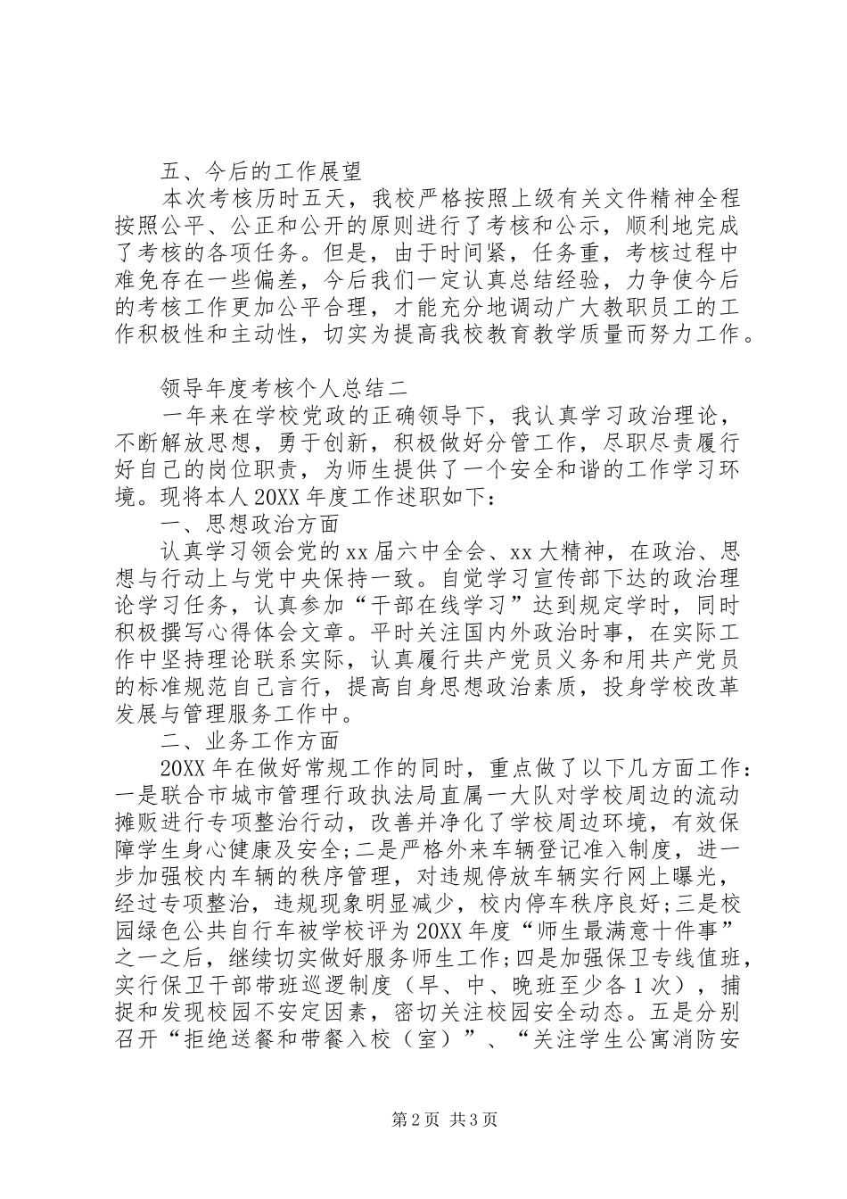 2024年领导年度考核个人总结范本_第2页