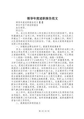 2024年领导年度述职报告范文