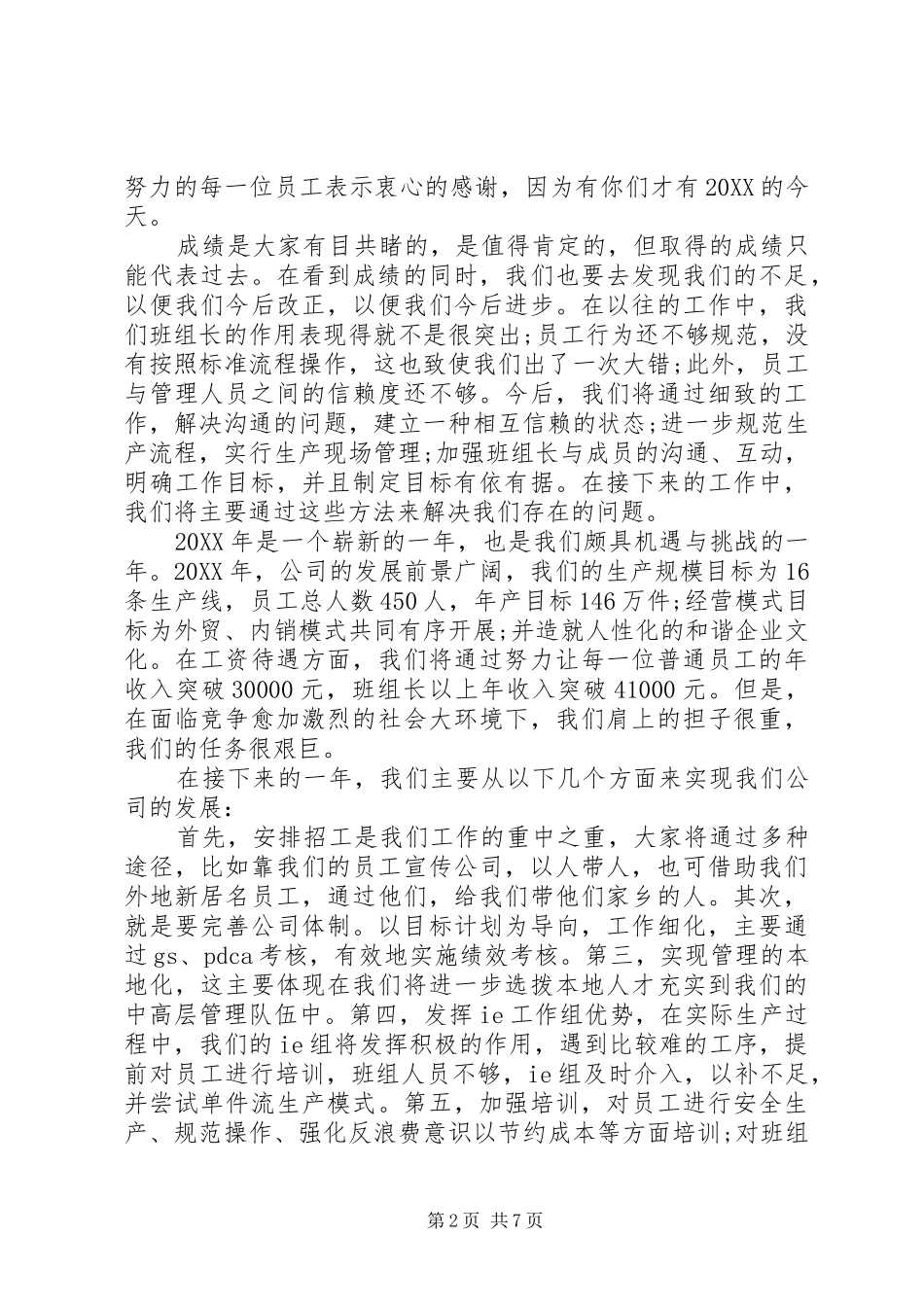 2024年领导年终个人总结讲话稿_第2页