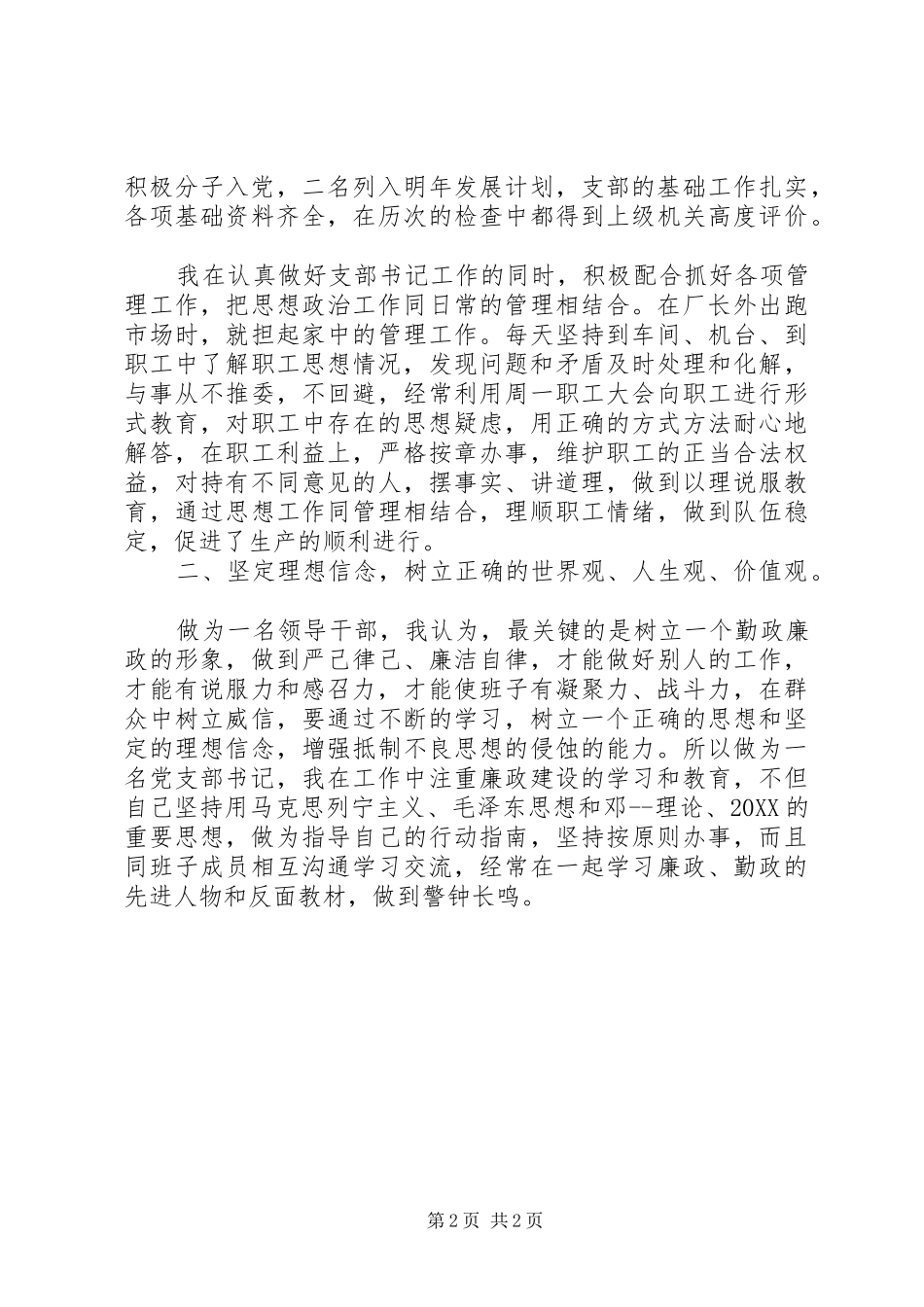 2024年领导年终工作述职报告_第2页