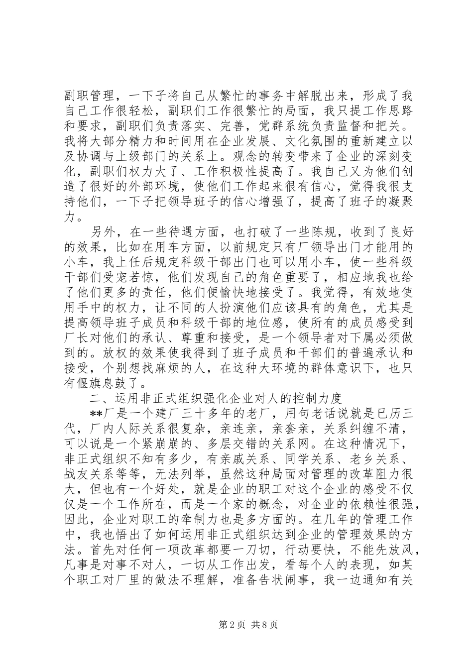 2024年领导年终述职报告_第2页