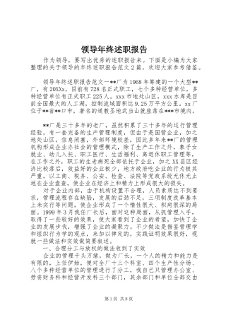 2024年领导年终述职报告