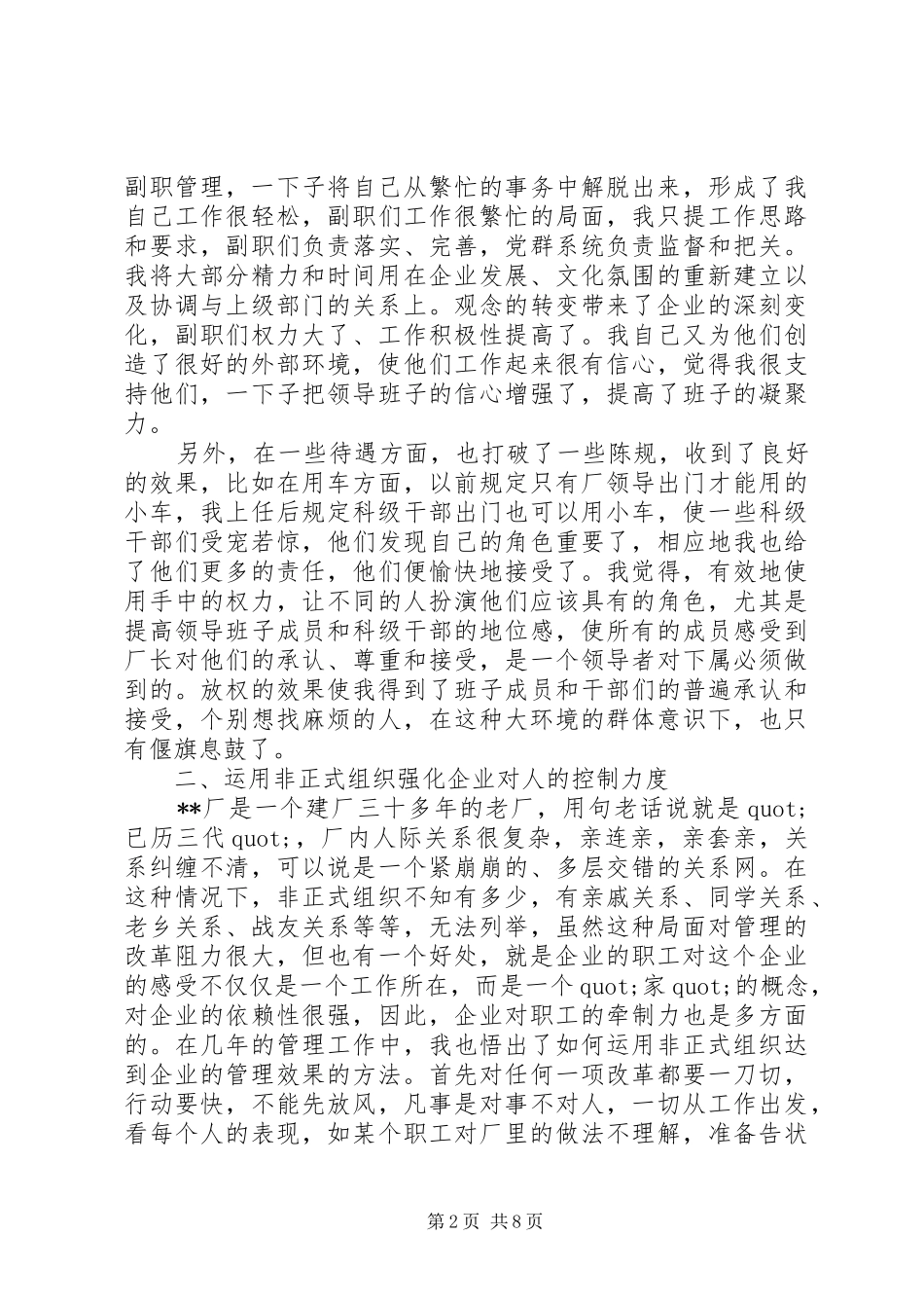 2024年领导年终述职报告范文_第2页