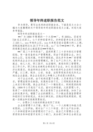 2024年领导年终述职报告范文