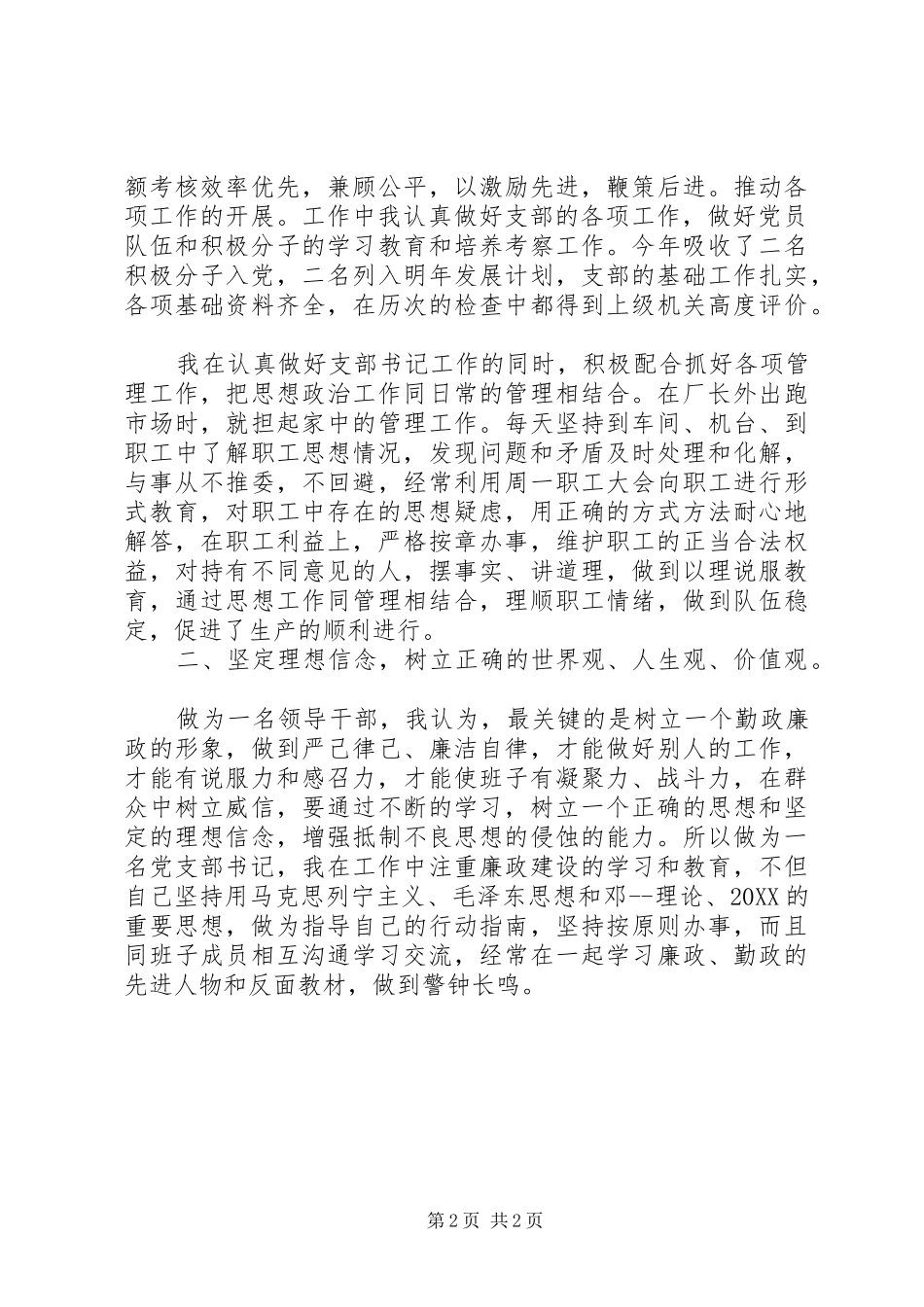 2024年领导年终述职报告范文推荐_第2页