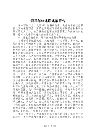 2024年领导年终述职述廉报告