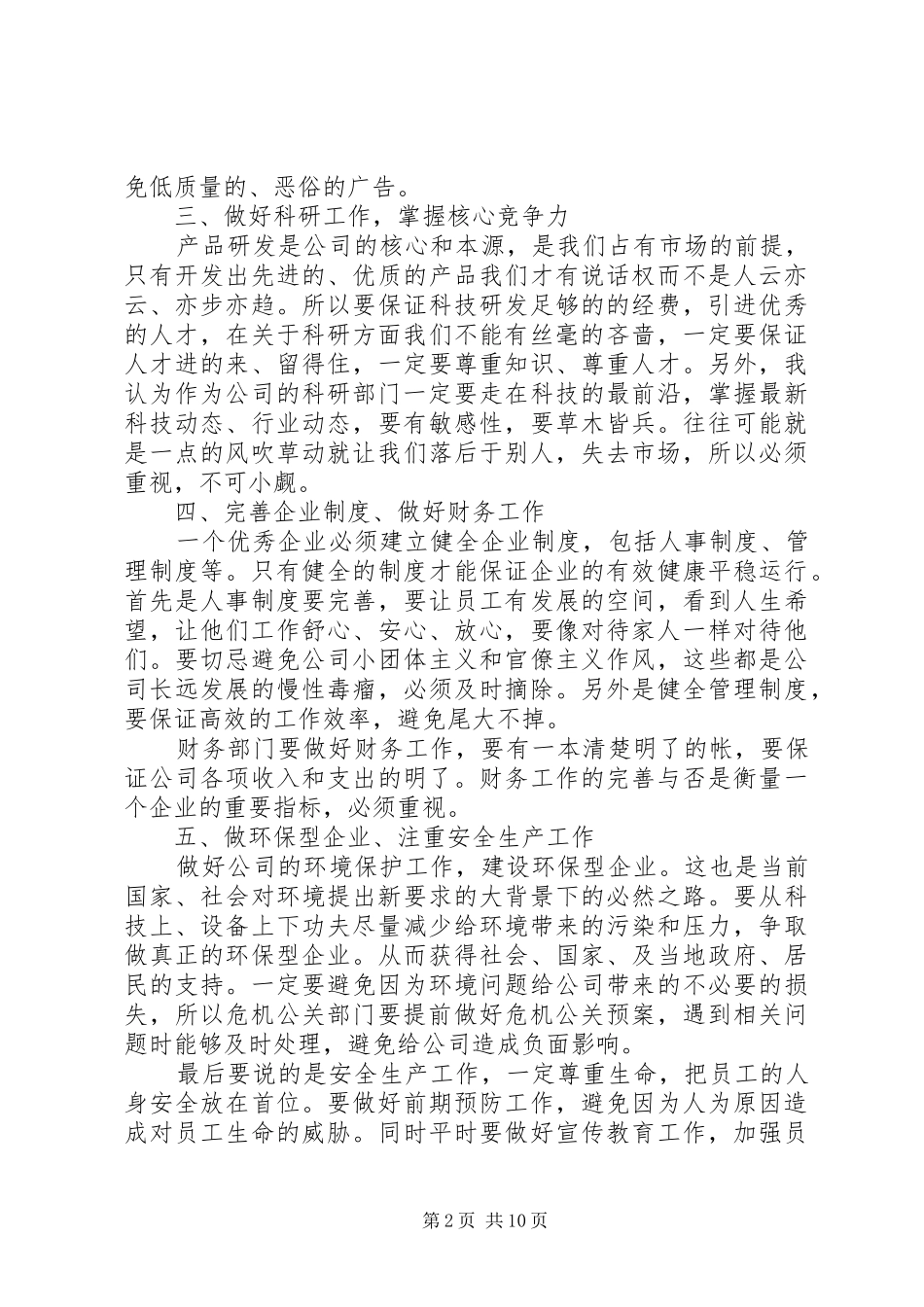 2024年领导年终总结个人致辞稿_第2页