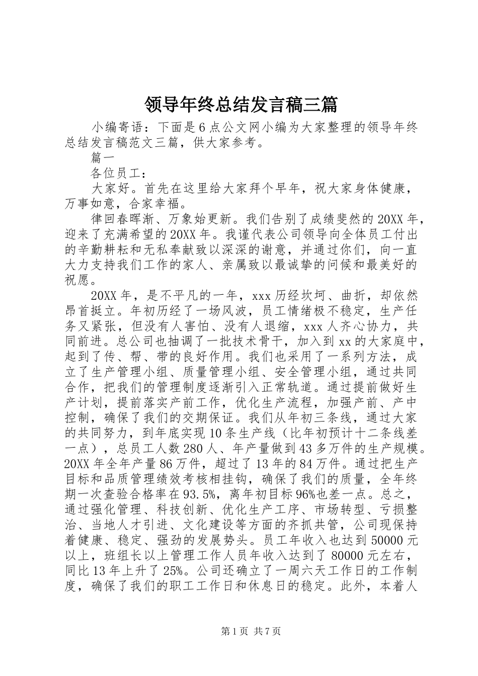 2024年领导年终总结讲话稿三篇_第1页