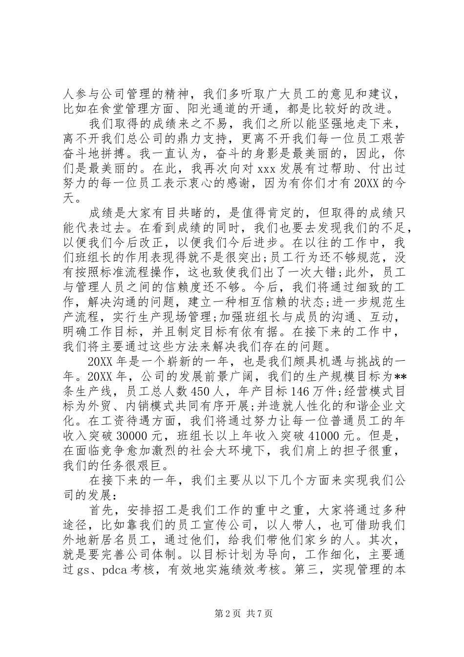 2024年领导年终总结讲话稿三篇_第2页