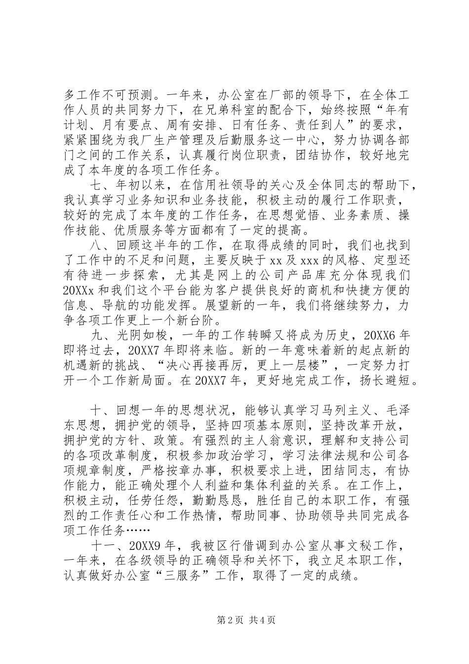 2024年领导年终总结开头_第2页