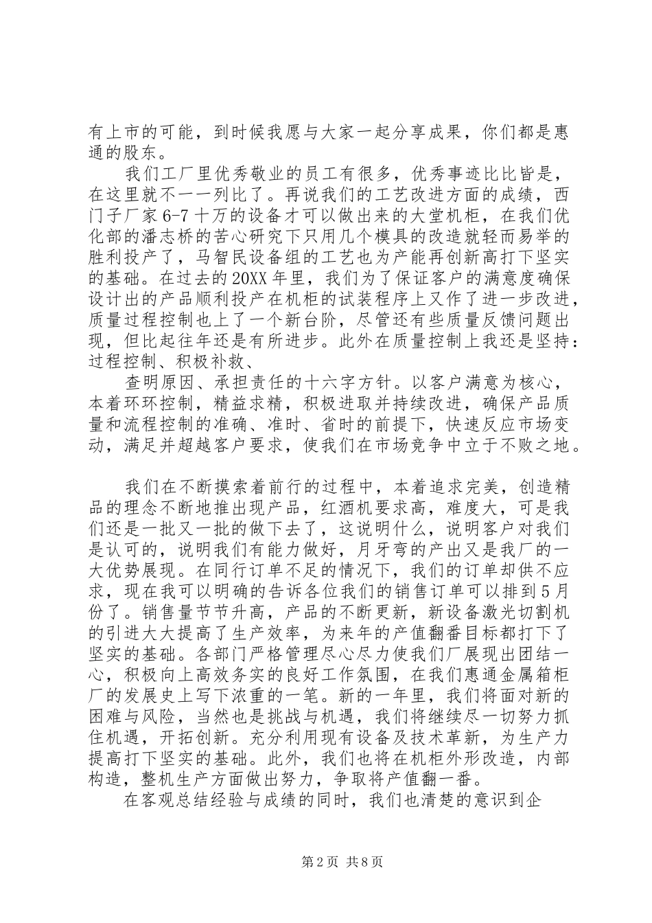 2024年领导年终总结致辞_第2页