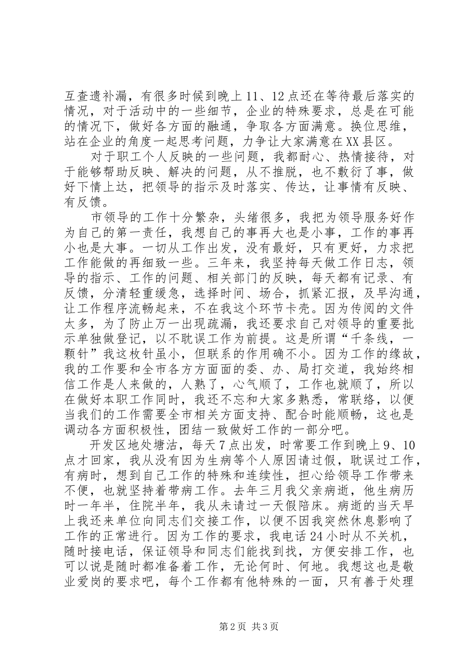 2024年领导年终总结致辞稿_第2页