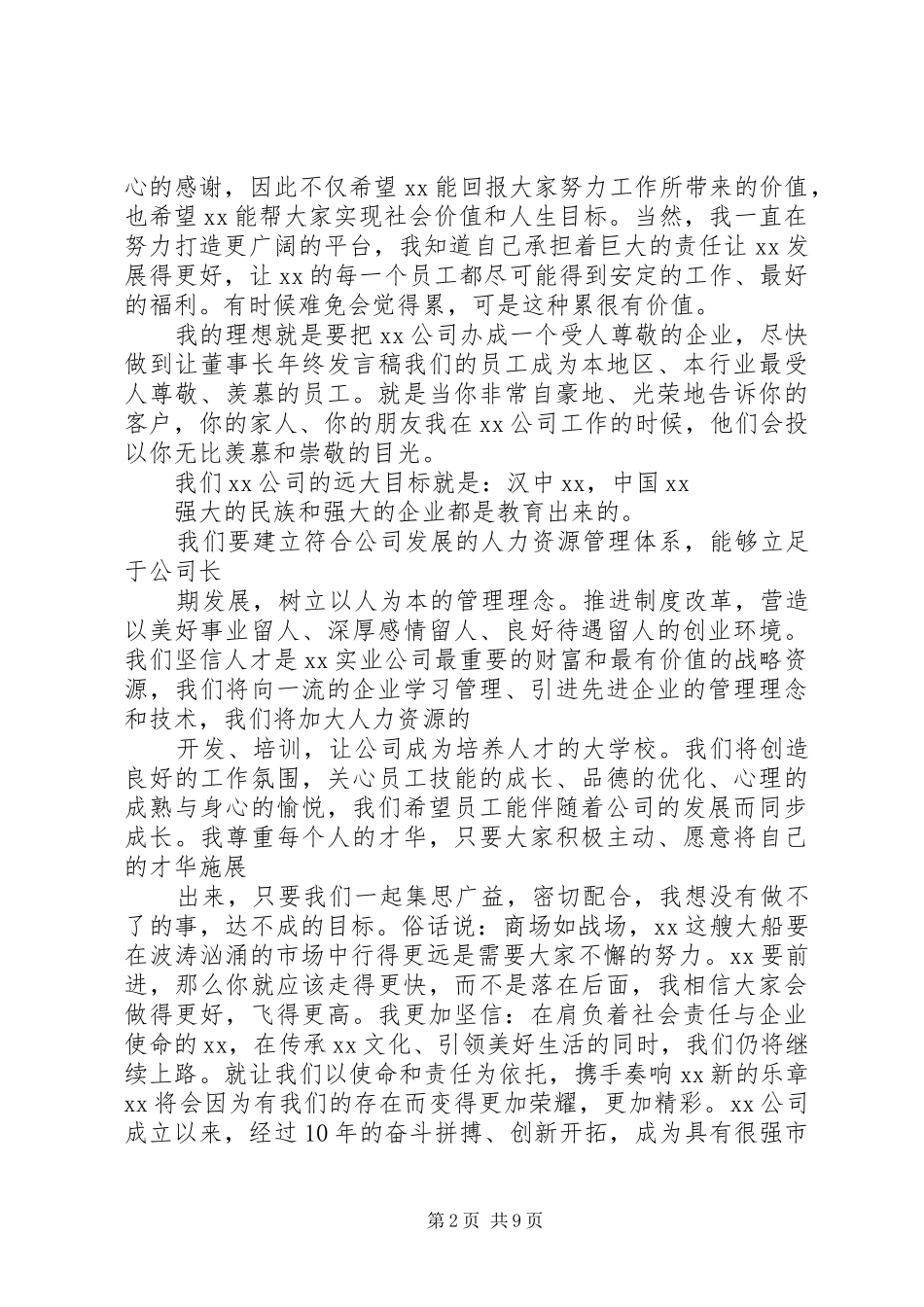 2024年领导年终总结致辞稿范文_第2页