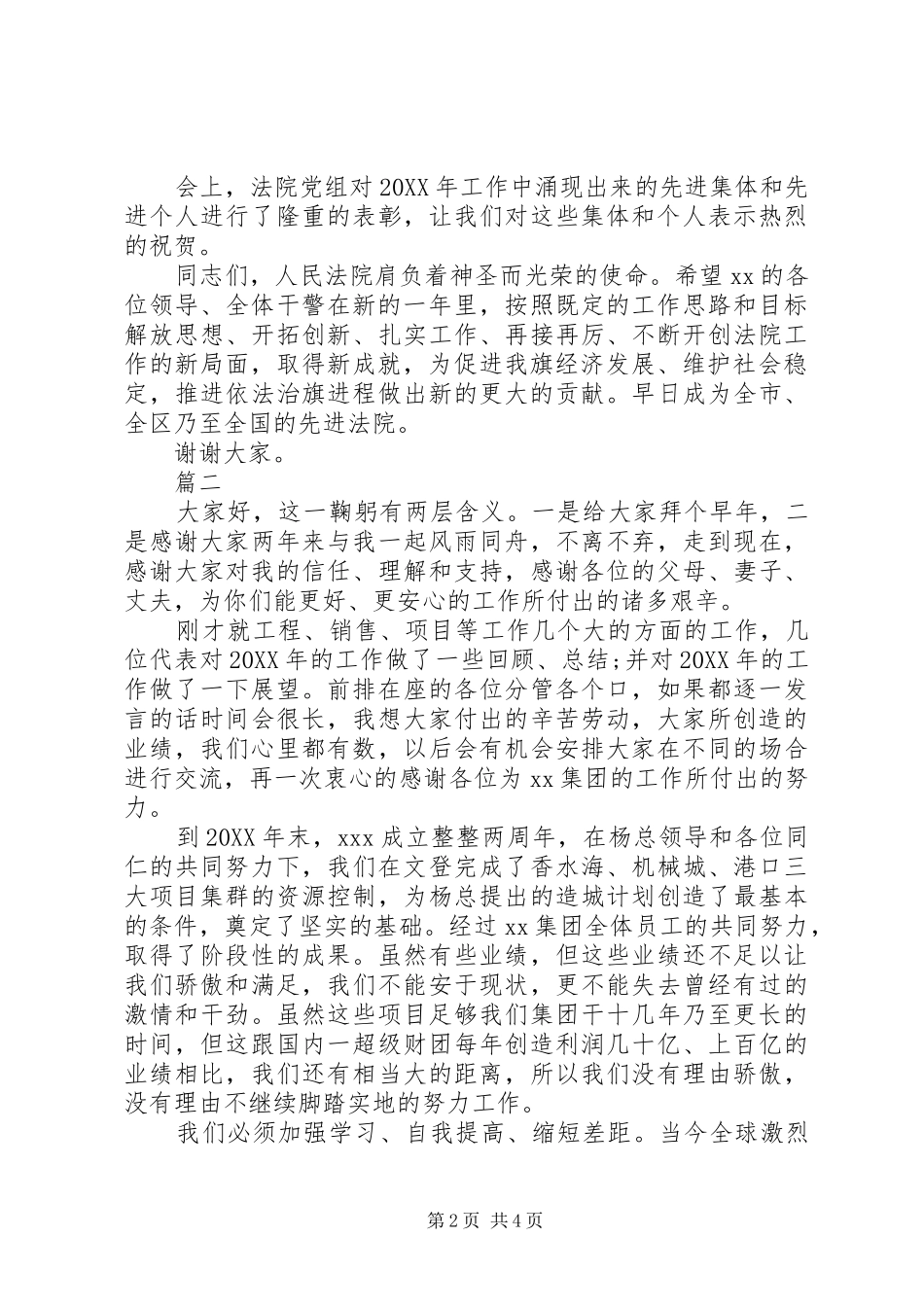 2024年领导年终总结致辞稿范文两篇_第2页