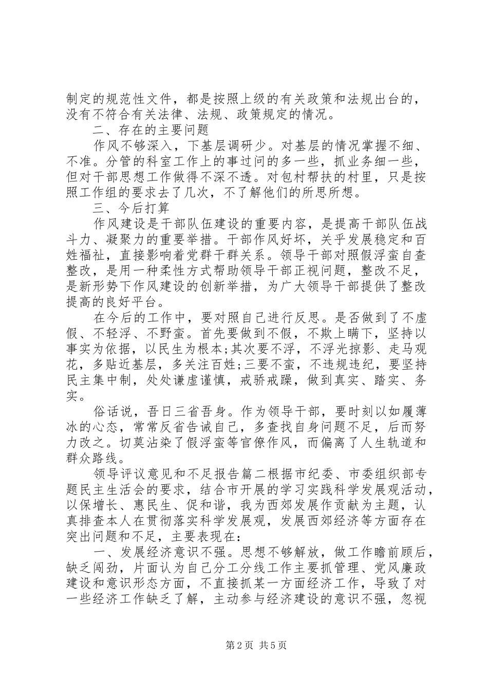 2024年领导评议意见和不足报告_第2页