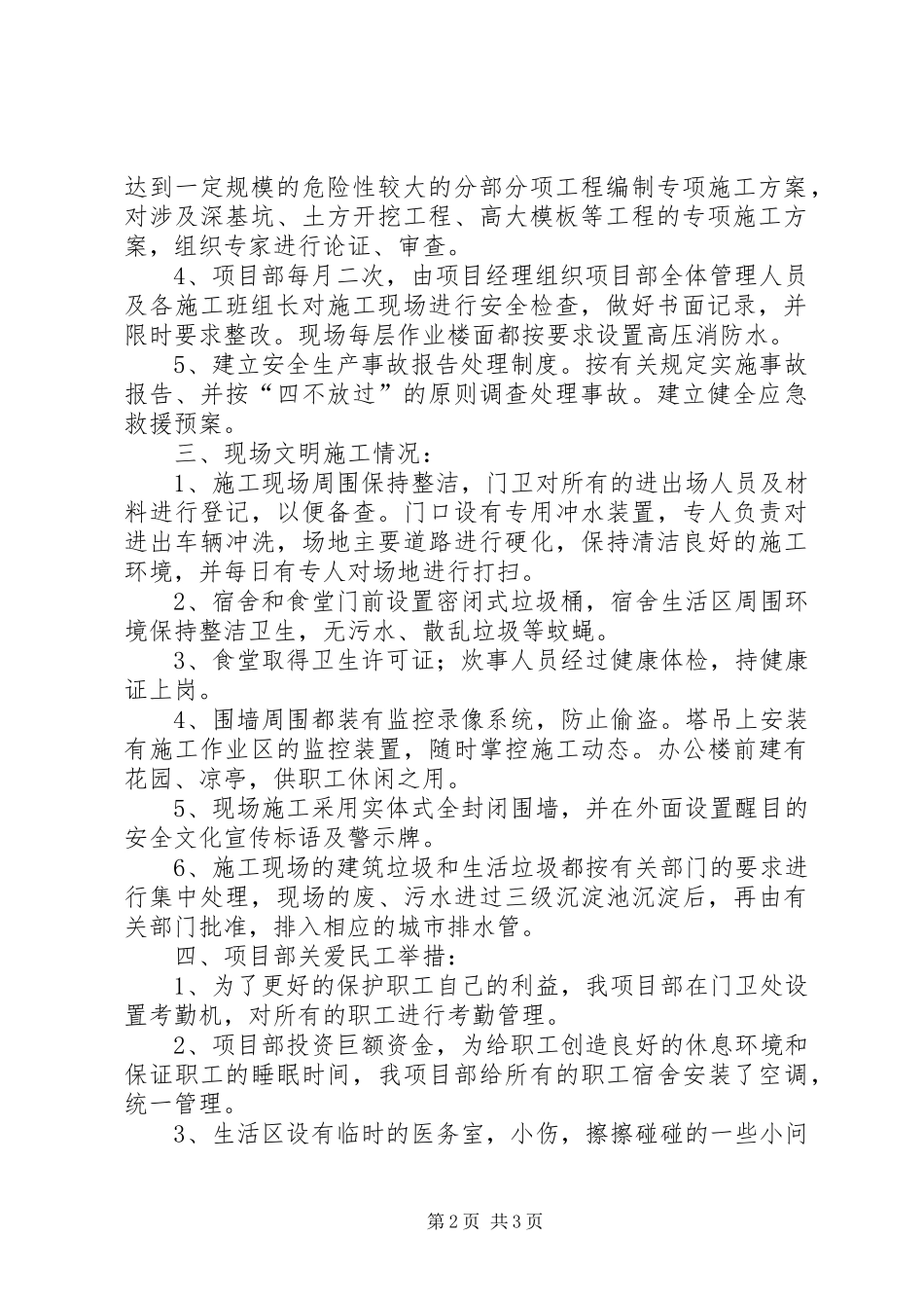 2024年领导视察农村汇报_第2页