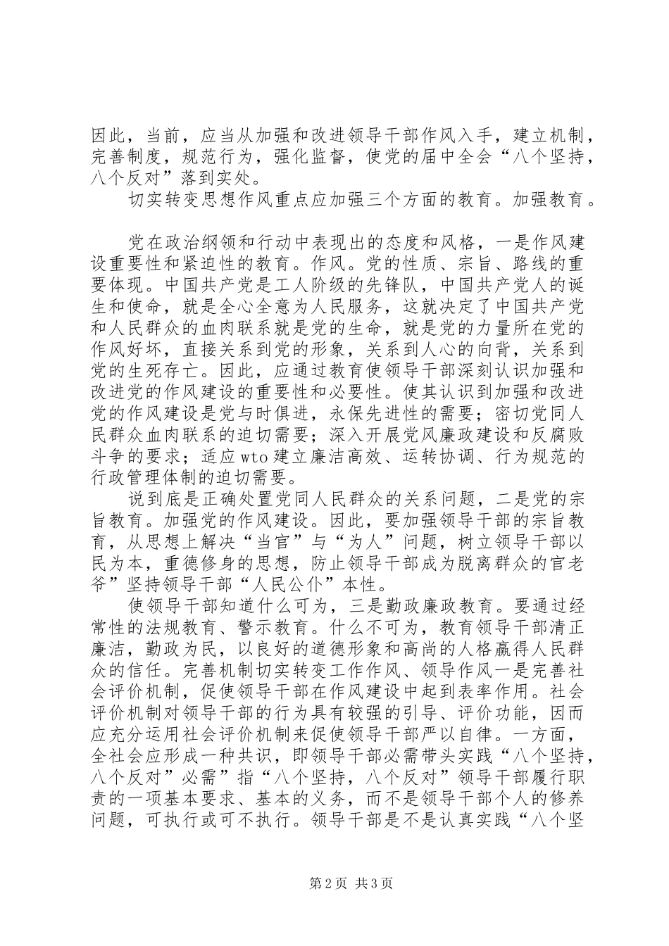 2024年领导是作风转变重中之中随感_第2页