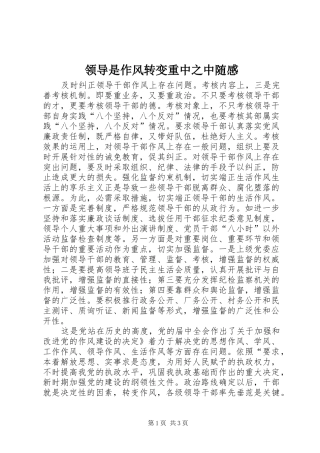 2024年领导是作风转变重中之中随感