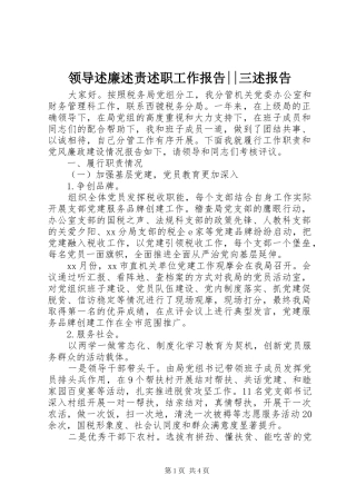 2024年领导述廉述责述职工作报告三述报告