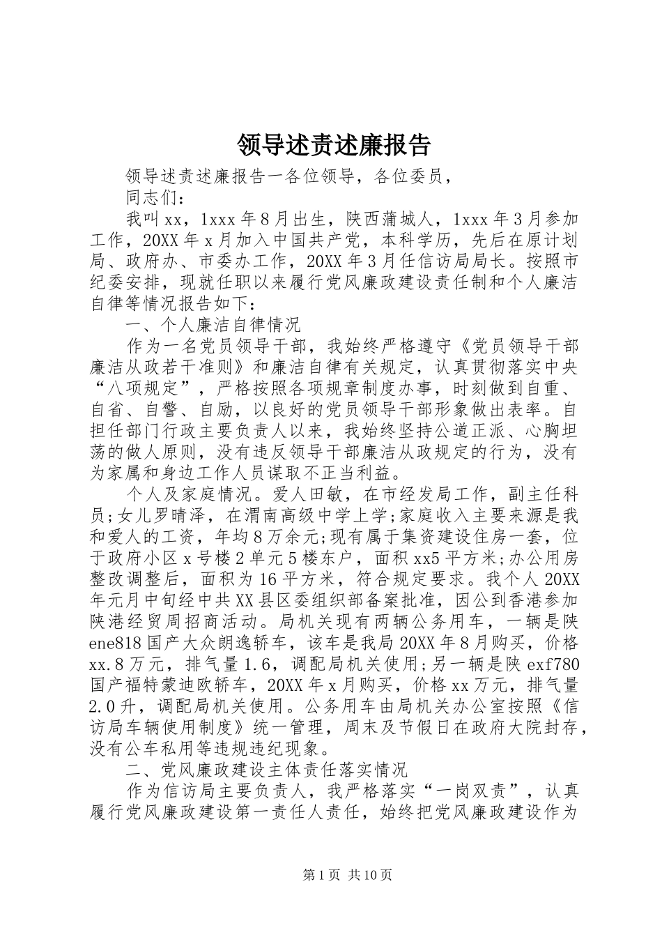 2024年领导述责述廉报告_第1页