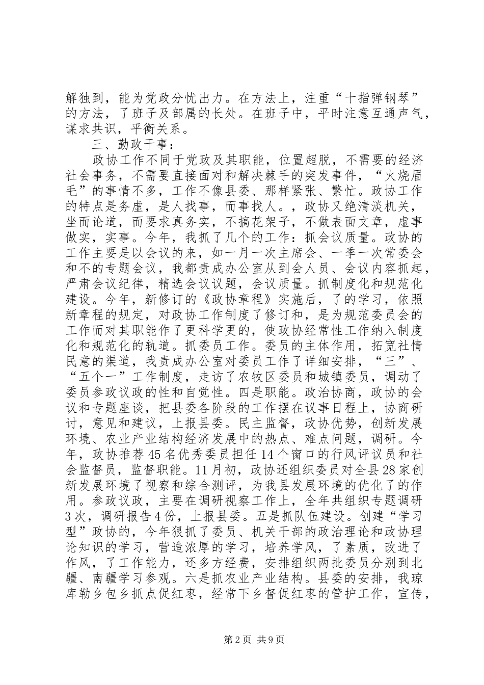 2024年领导述职报告范本_第2页