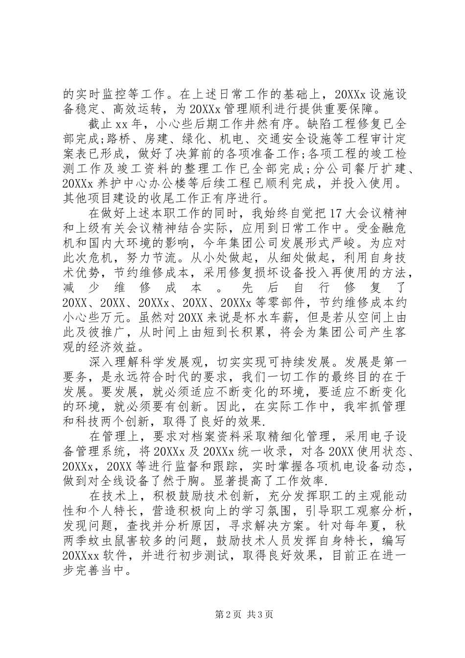 2024年领导述职报告范文_第2页