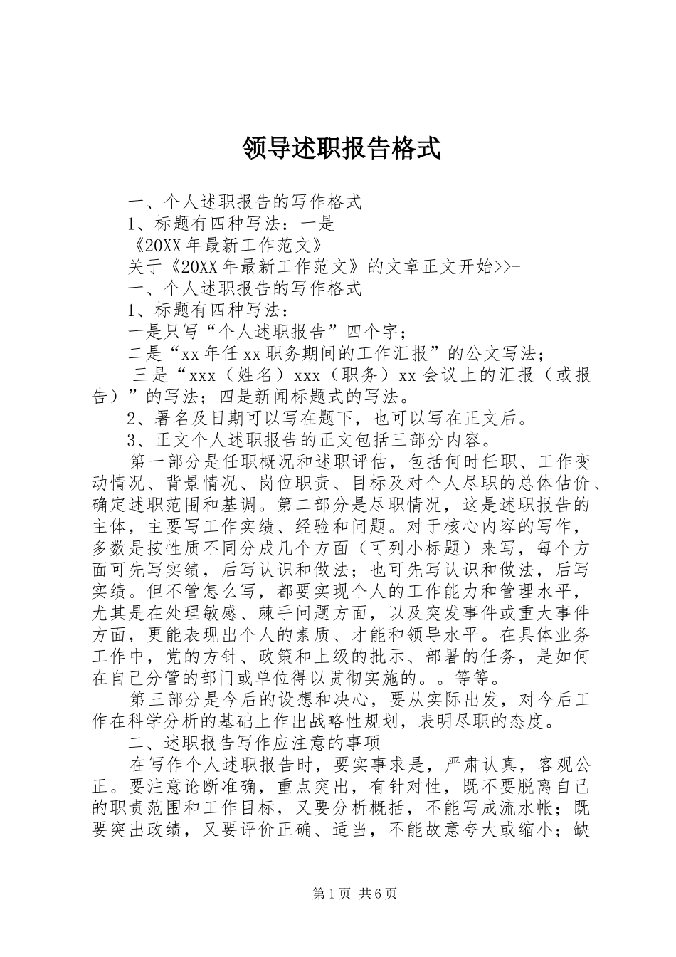 2024年领导述职报告格式_第1页