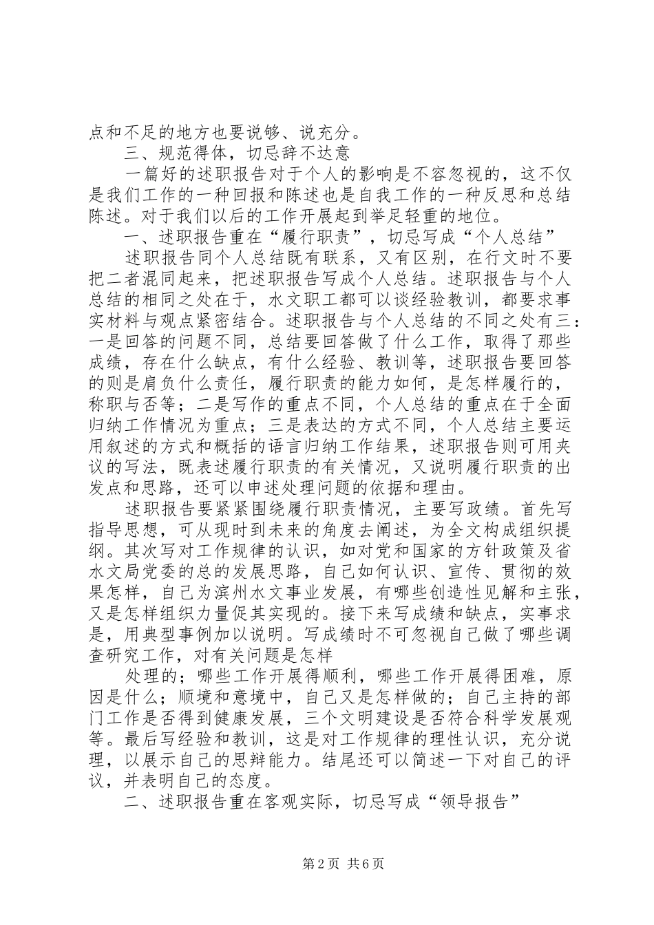 2024年领导述职报告格式_第2页