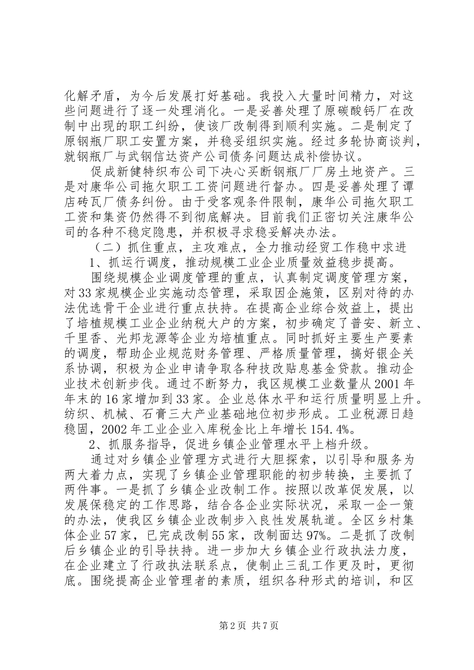 2024年领导述职报告贸易局长的述职报告_第2页