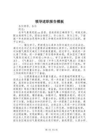 2024年领导述职报告模板