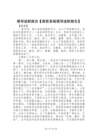 2024年领导述职报告商贸系统领导述职报告