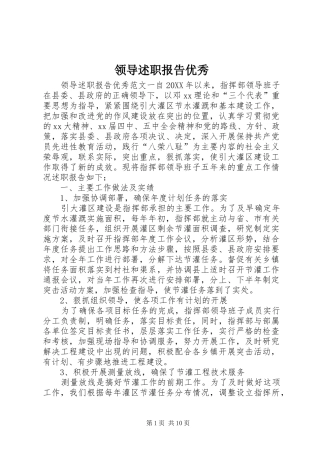 2024年领导述职报告优秀