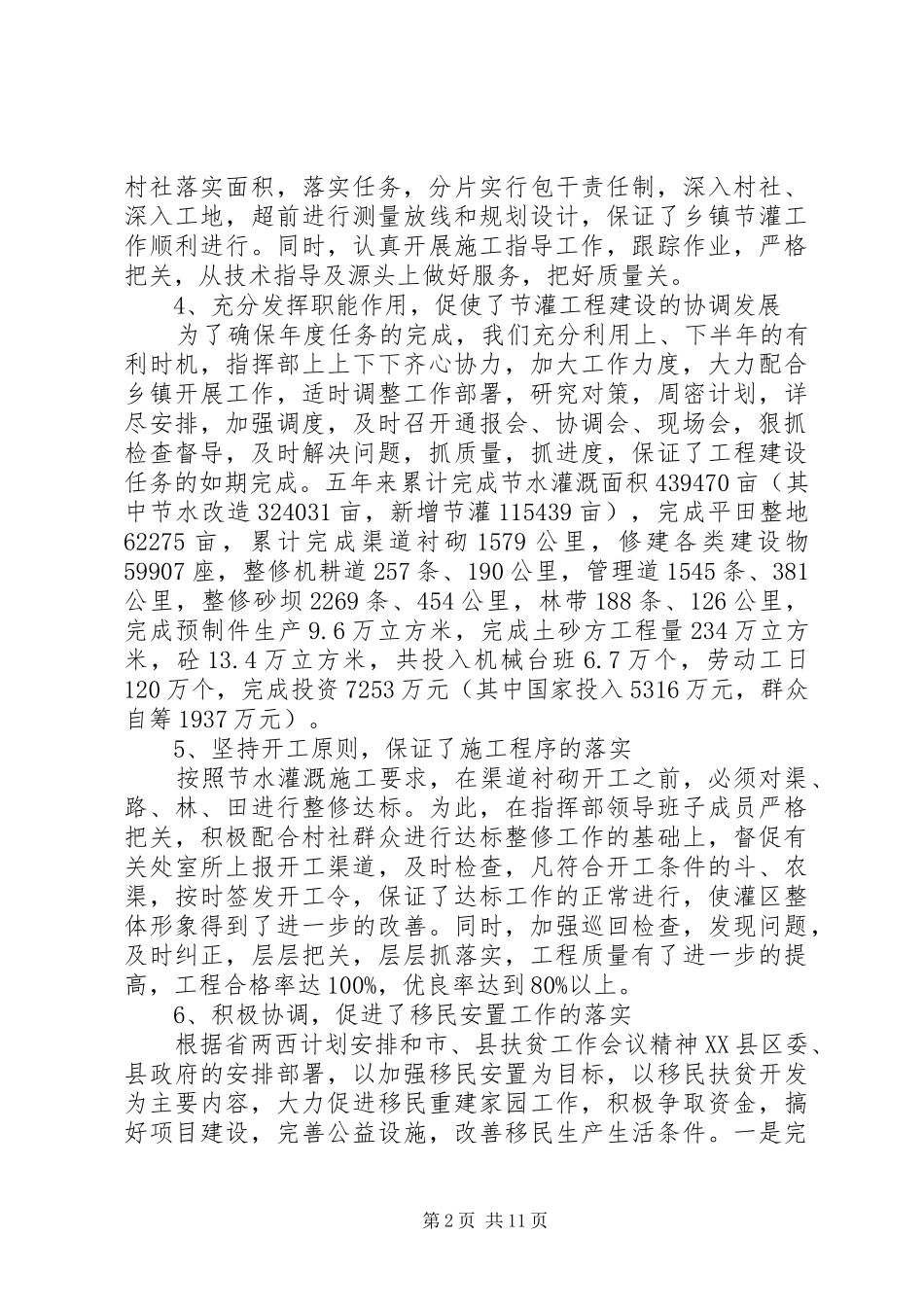 2024年领导述职报告优秀范文_第2页