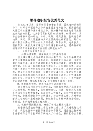 2024年领导述职报告优秀范文