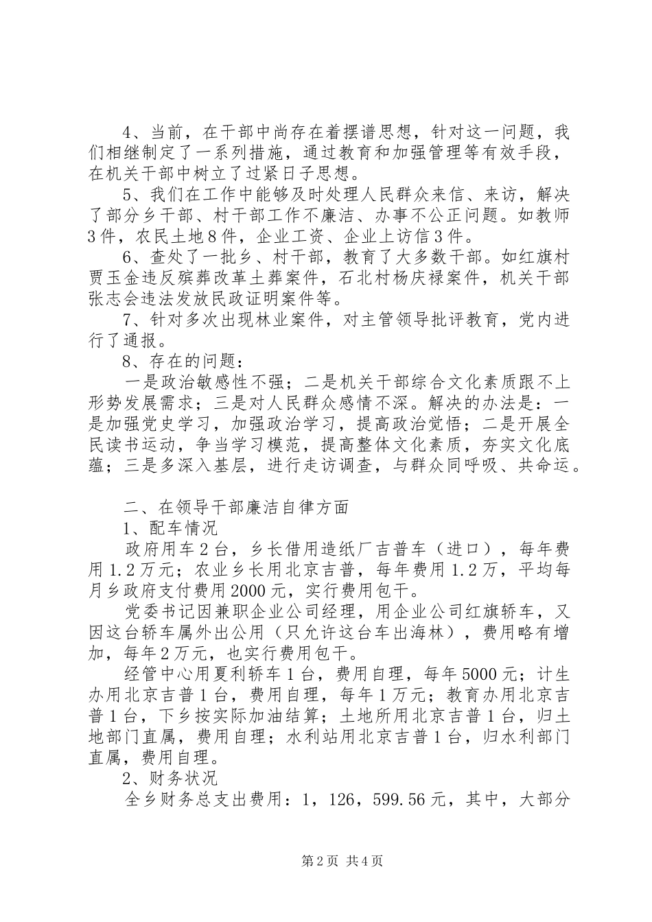 2024年领导述职的年度述廉报告范文_第2页