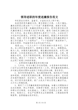 2024年领导述职的年度述廉报告范文