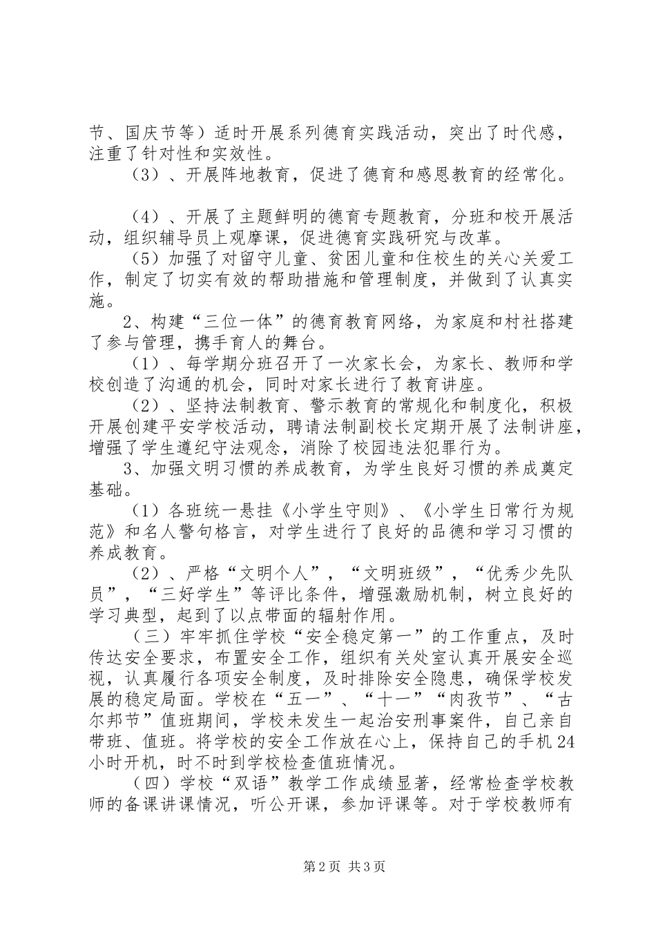 2024年领导述职述廉报告_第2页