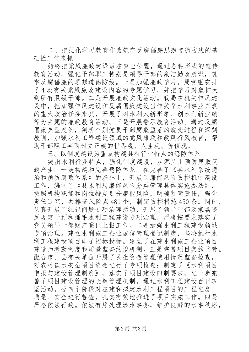 2024年领导述职述廉报告范文_第2页