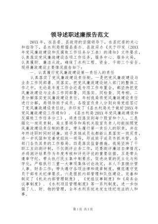 2024年领导述职述廉报告范文