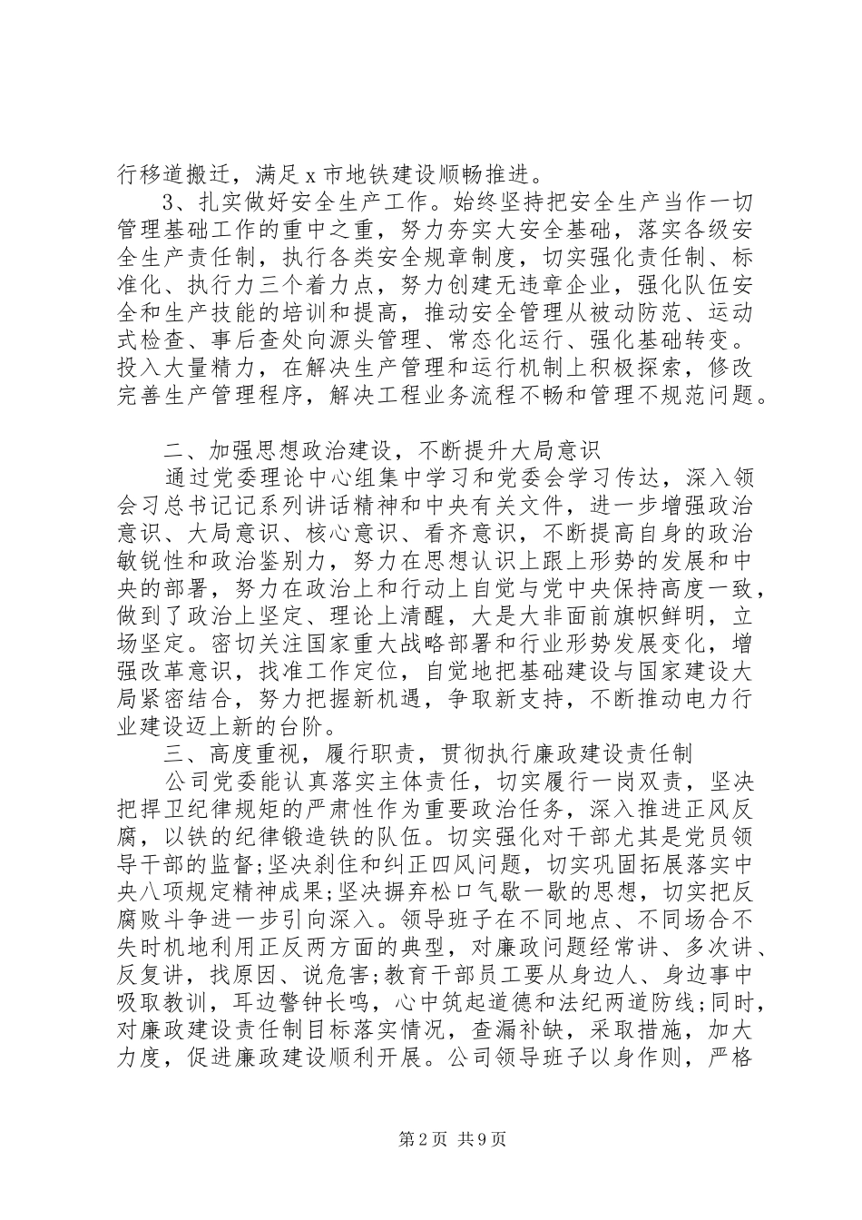 2024年领导述职述廉报告汇编_第2页