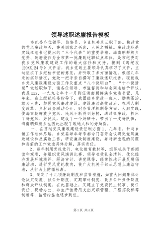 2024年领导述职述廉报告模板