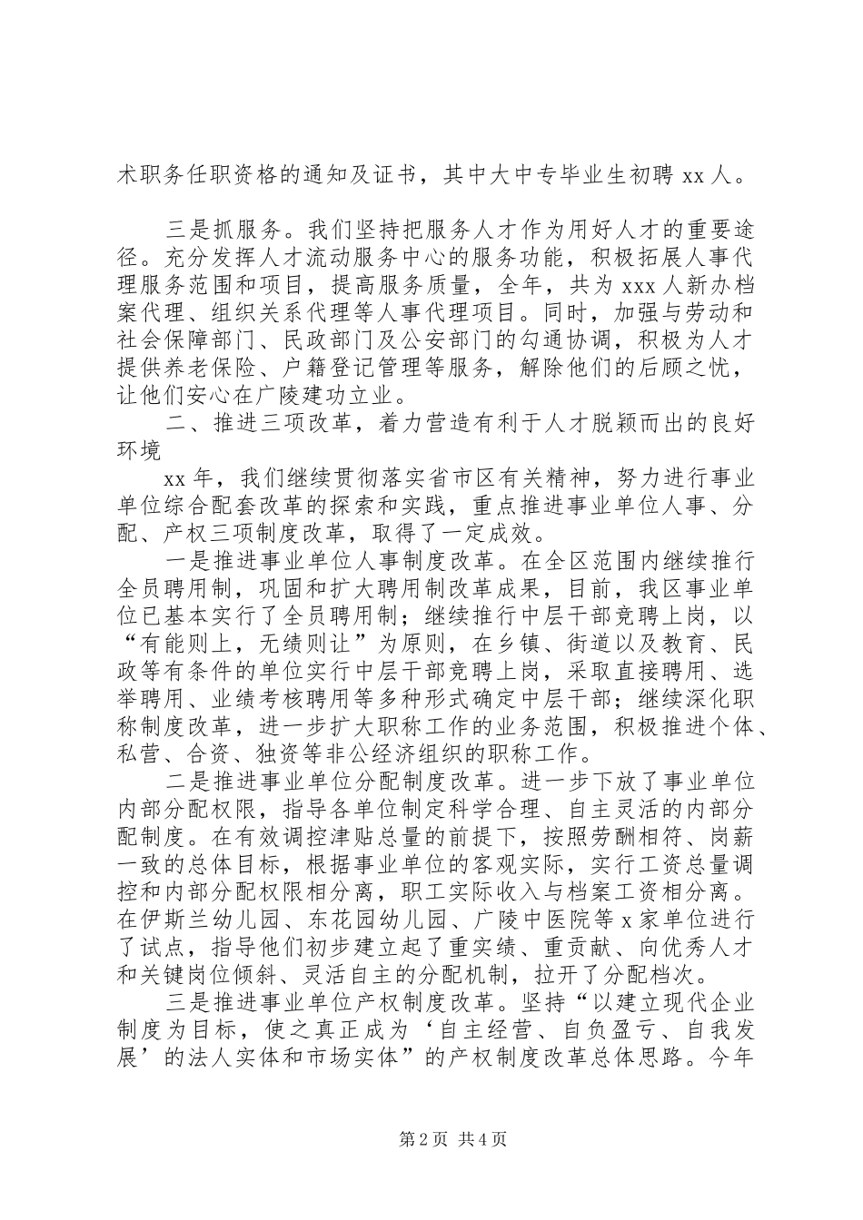 2024年领导述职述廉报告人事局领导述职述廉报告_第2页