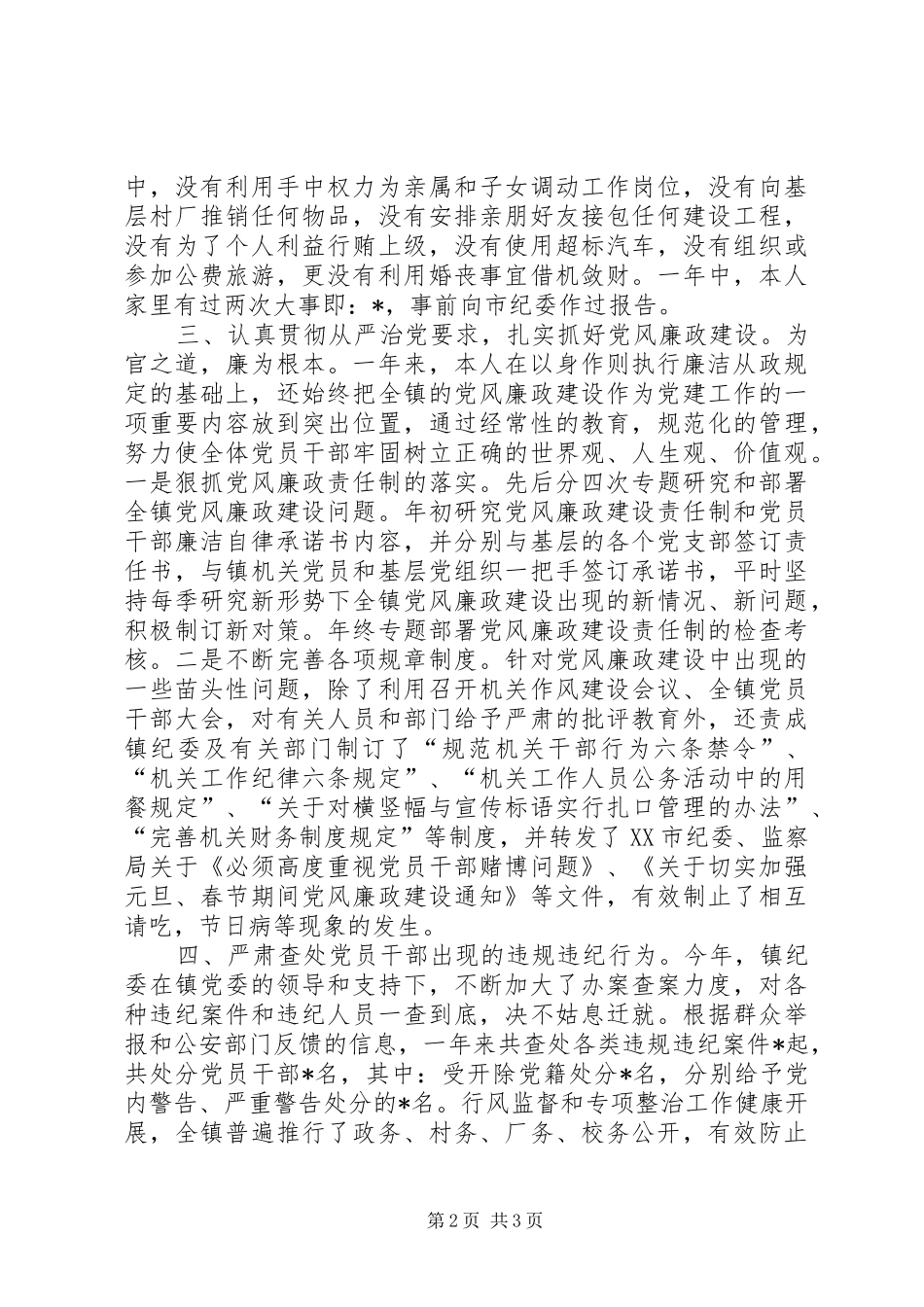 2024年领导述职述廉报告书_第2页