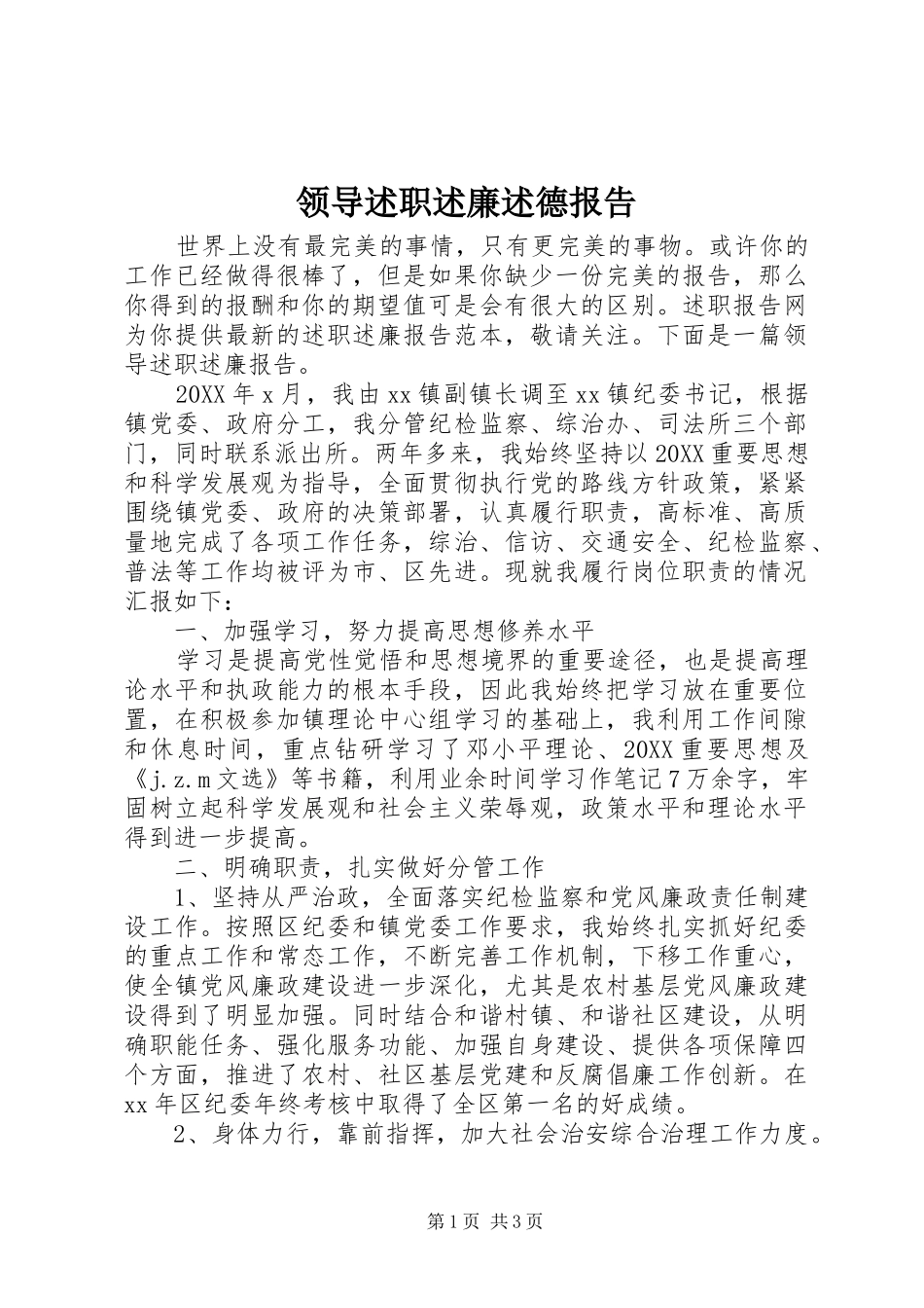 2024年领导述职述廉述德报告_第1页