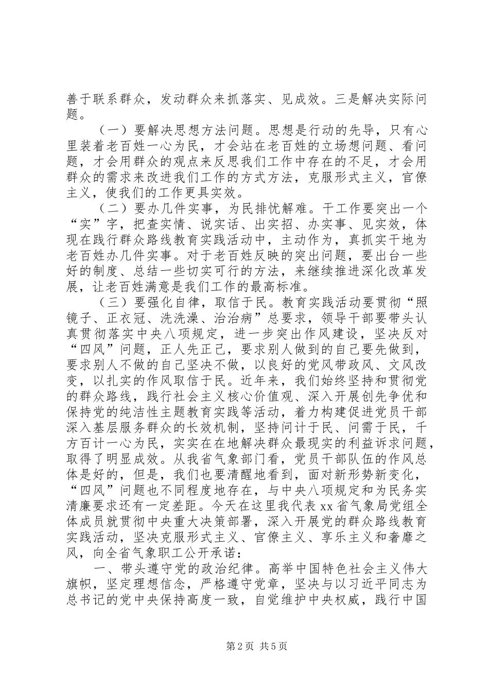 2024年领导谈深入开展党的群众路线教育实践活动_第2页