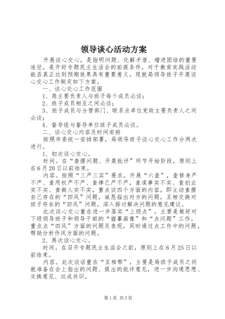 2024年领导谈心活动方案