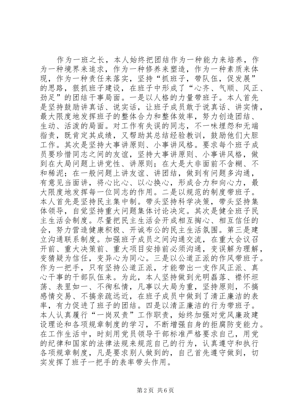 2024年领导推荐后备三年工作总结_第2页