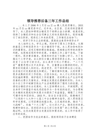 2024年领导推荐后备三年工作总结