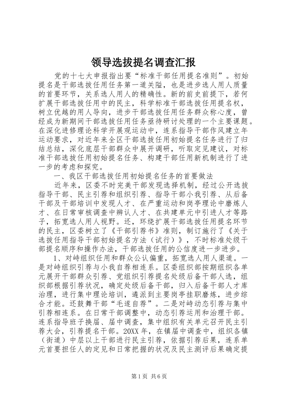2024年领导选拔提名调查汇报_第1页