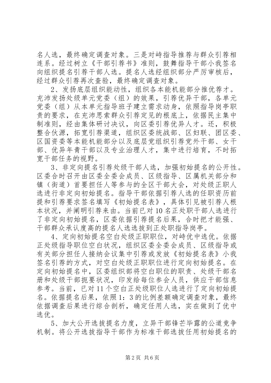 2024年领导选拔提名调查汇报_第2页